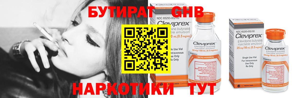 БУТИРАТ бутик  Вход с VPN  Чусовой 