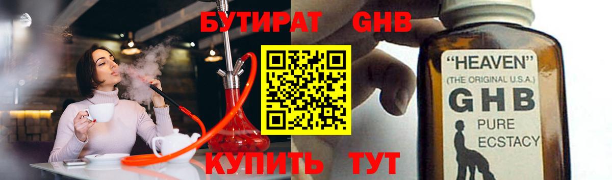 БУТИРАТ 1.4BDO Чусовой