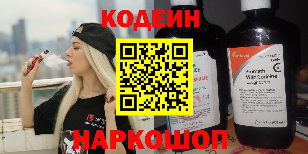 Чусовой  Кодеиновый сироп Lean напиток Lean (лин)  Вход с VPN 