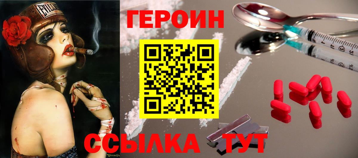 Героин  Вход с VPN  Чусовой  ГЕРОИН VHQ 