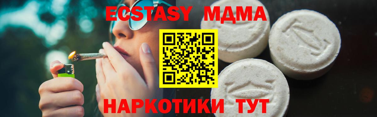 MDMA кристаллы  MDMA молли  Вход с VPN  МДМА  Чусовой 